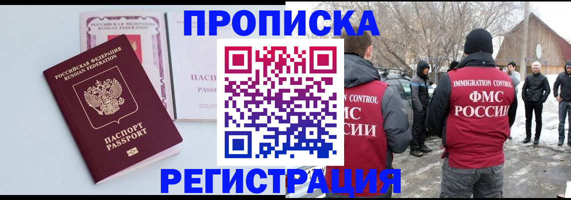 прописка поиск в Кировграде