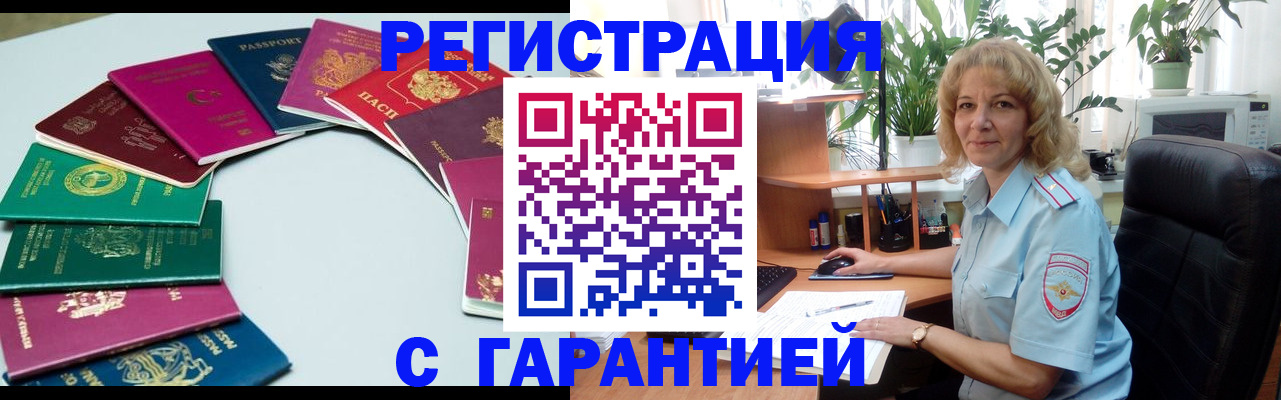 прописка законно в Кировграде